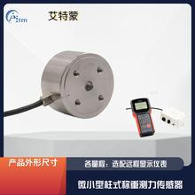 微小型柱式称重传感器振动拉压力双向高精度模拟重量测力模块感应