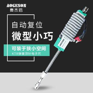 100mm自动复位微型位移传感器 注塑机通用型弹簧顶针电子尺KTR10
