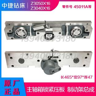 架45011a夹紧主轴z3050x16支架箱制动摇臂 钻床压板z3040锁紧中捷