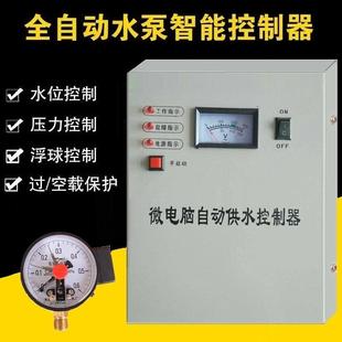 微电脑智能家用单相水泵控制器压力开关两相220V储水增压罐启停宝