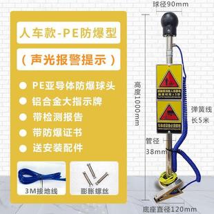 人体静电释放球防爆工业静电释放柱声光语音报警仪器本安型 触摸式