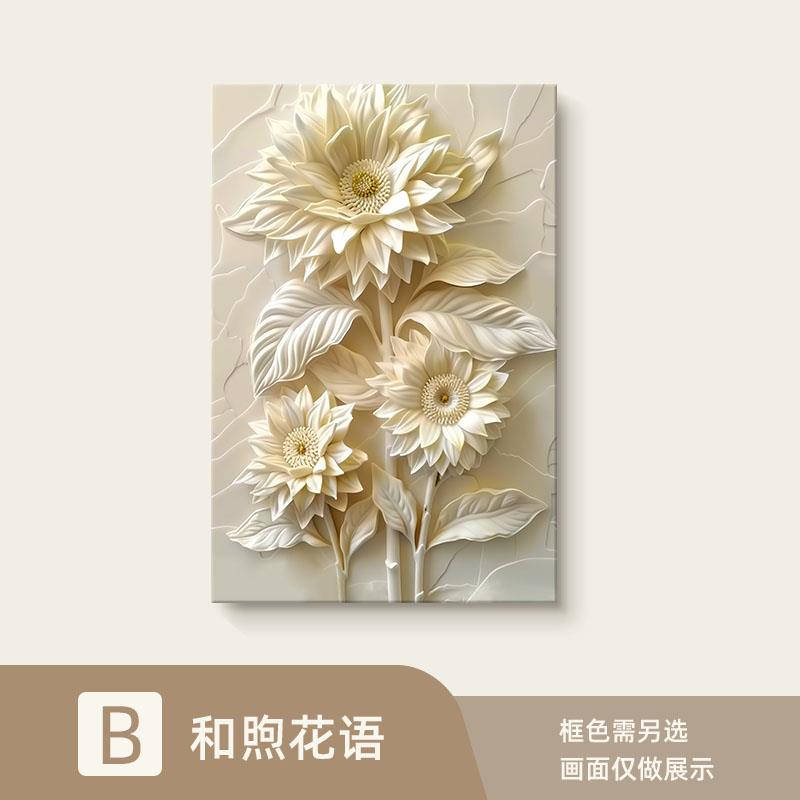 奶油风客厅装饰画立体浮雕肌理砂岩画花卉肌理沙发背景墙落地挂画图片