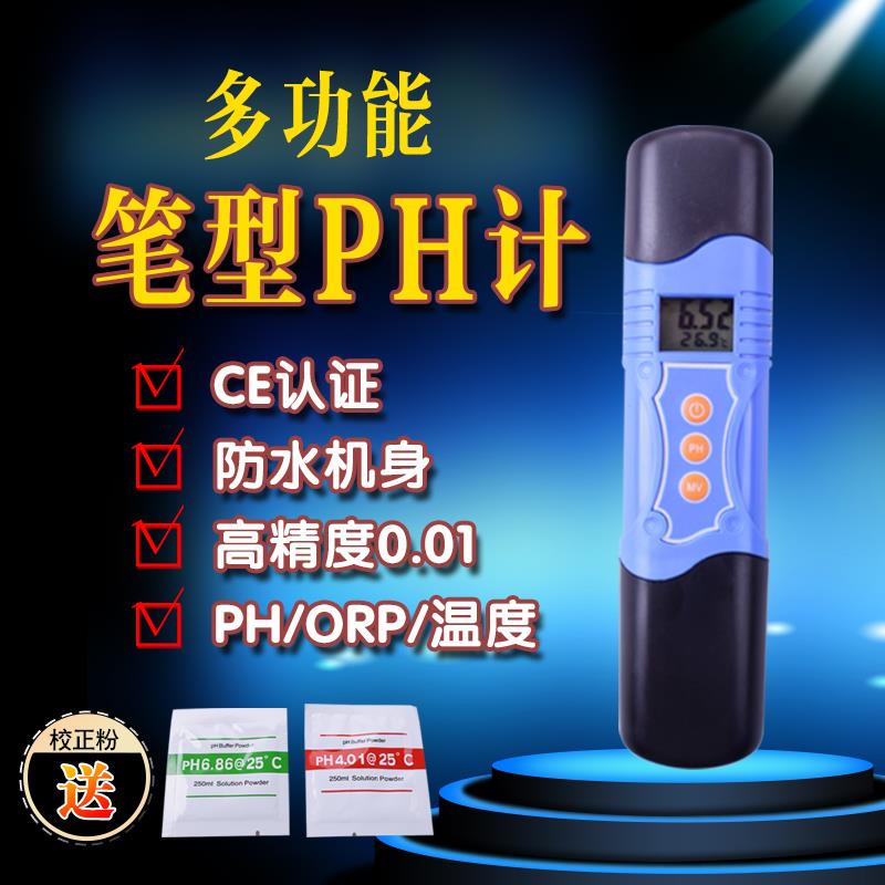 ph值测试笔水族鱼缸检测水质仪家用酸ph计酸碱度高精度ph笔淡海水