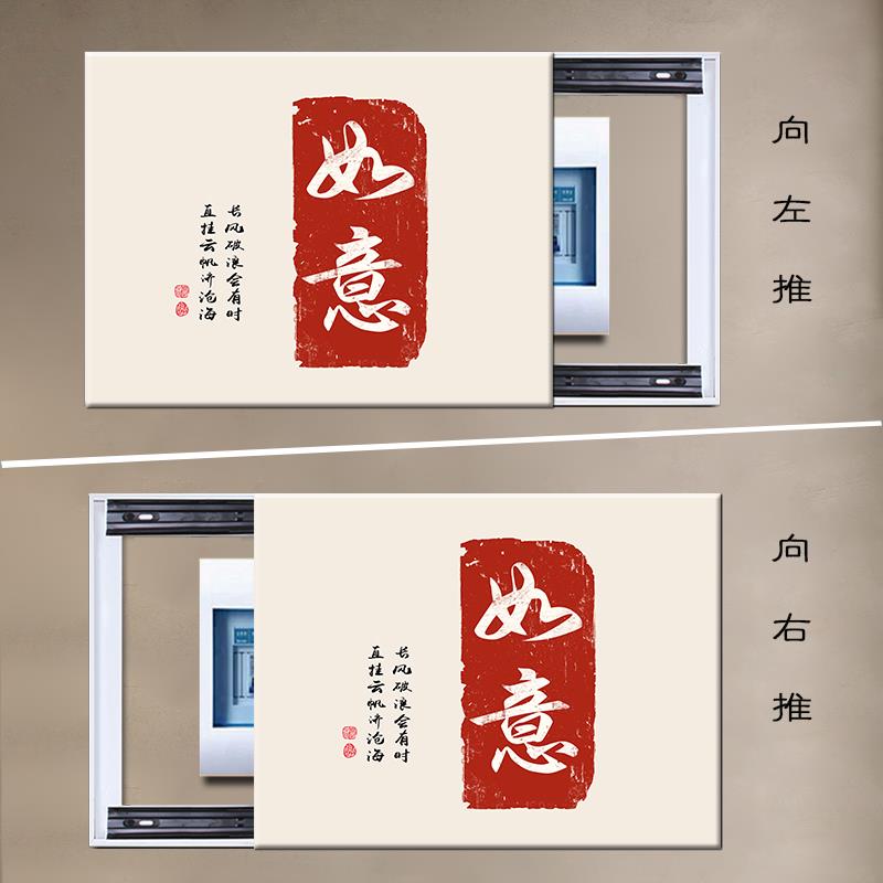 新中式电表箱装饰画可推拉冰晶钢化玻璃免打孔电闸盖板福超薄遮挡图片
