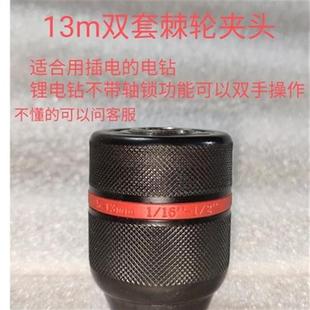 锂电钻夹头自紧自锁棘轮夹头双套单套全金属10m13m3 2都有