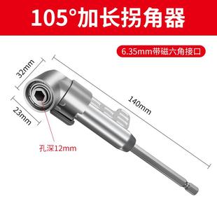 批头拐角器90度万向电动螺丝刀转拐弯神器电批电钻直角起子弯头