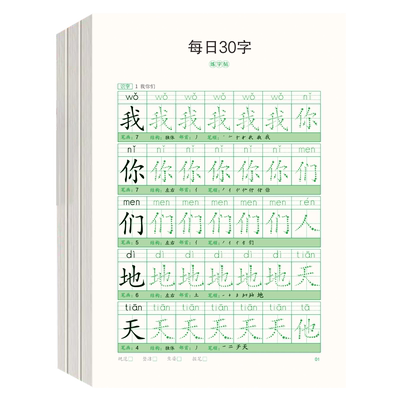 每日30字小学一二三年级语文课本同步练字帖人教版点阵硬笔书法本小学生每日一练钢笔临摹描红硬笔书法练字本