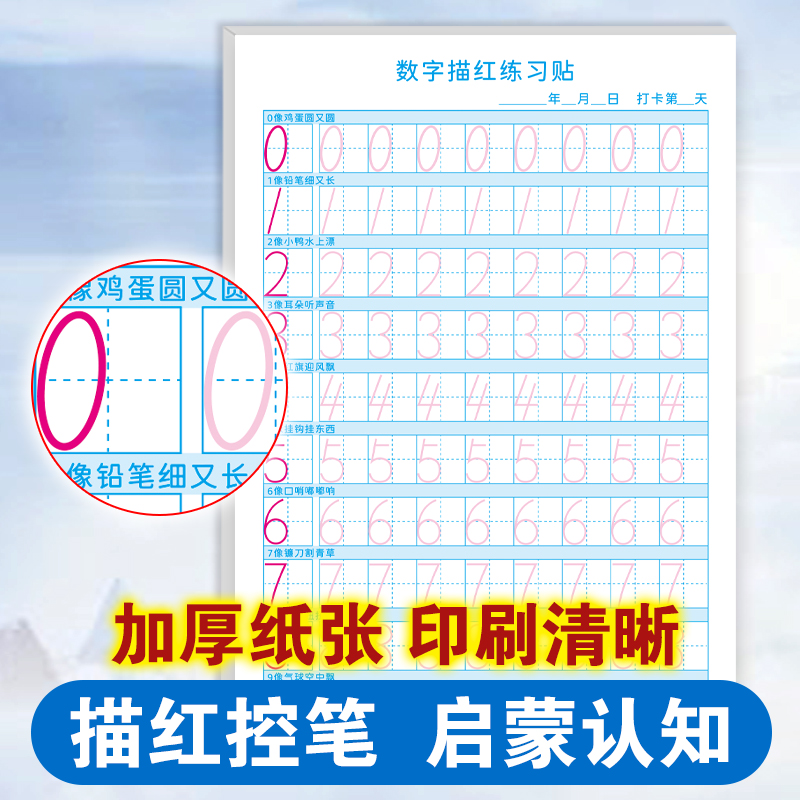 儿童数字0-9小本描红本