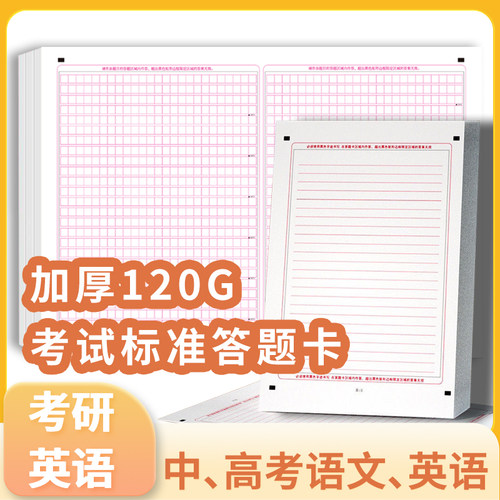 中考高考语文英语作文纸答题卡A3 A4