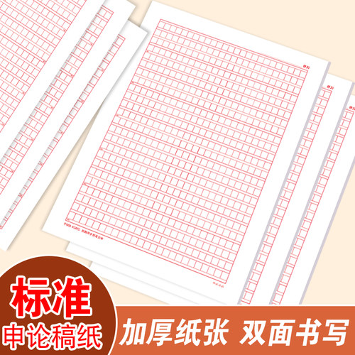 申论答题卡纸申论稿纸行测