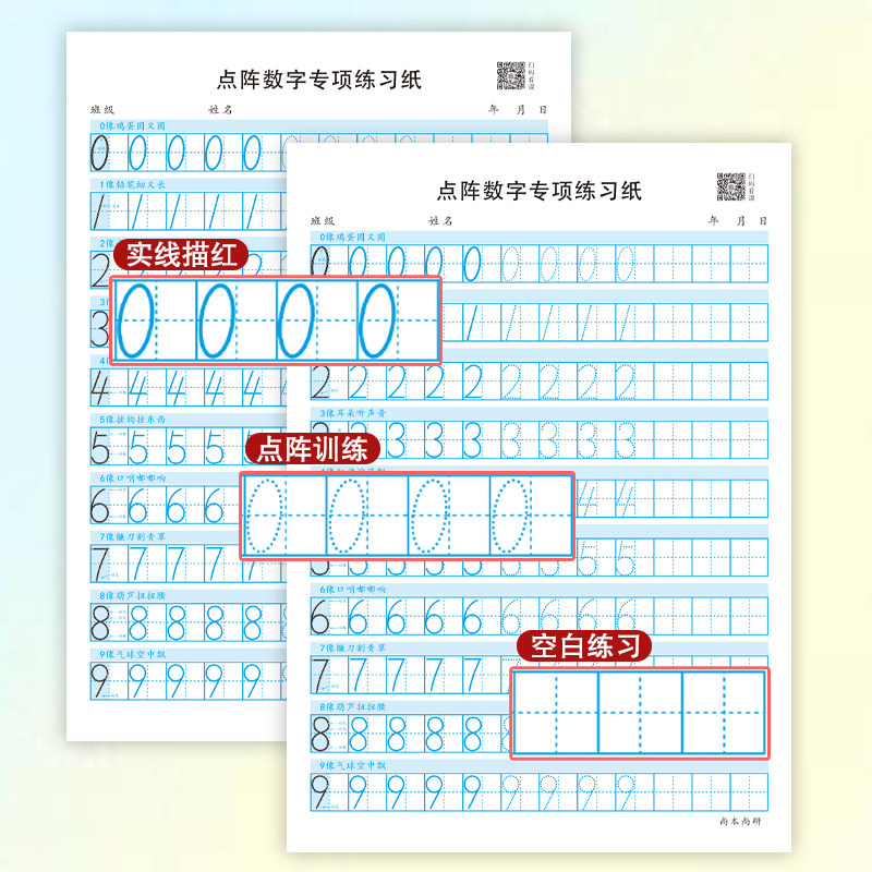 点阵数字0-9幼儿园字帖图片