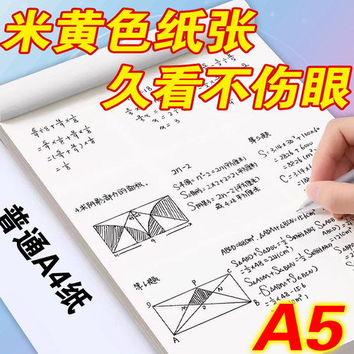 A5草稿纸考研草稿本护眼学生演算纸高中生空白草稿本批发便宜涂鸦纸