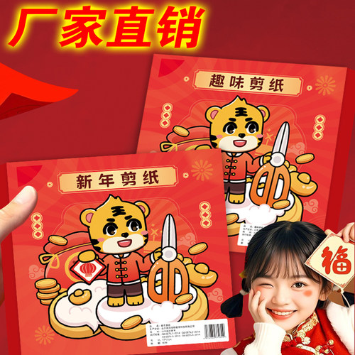 窗花剪纸套装半成品儿童小学生