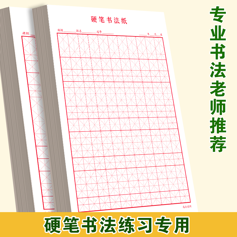 硬笔书法小学生田字格练字本