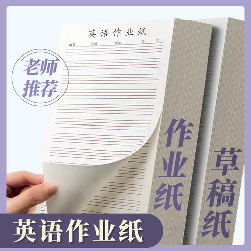 英语作业纸四线三格英语纸小学初中生英语