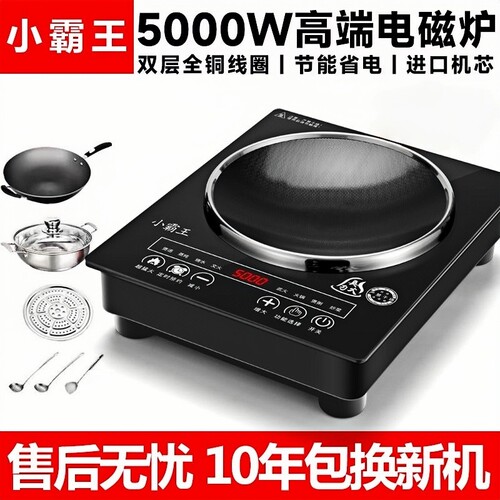 小霸王凹面电磁炉5000W台嵌两用