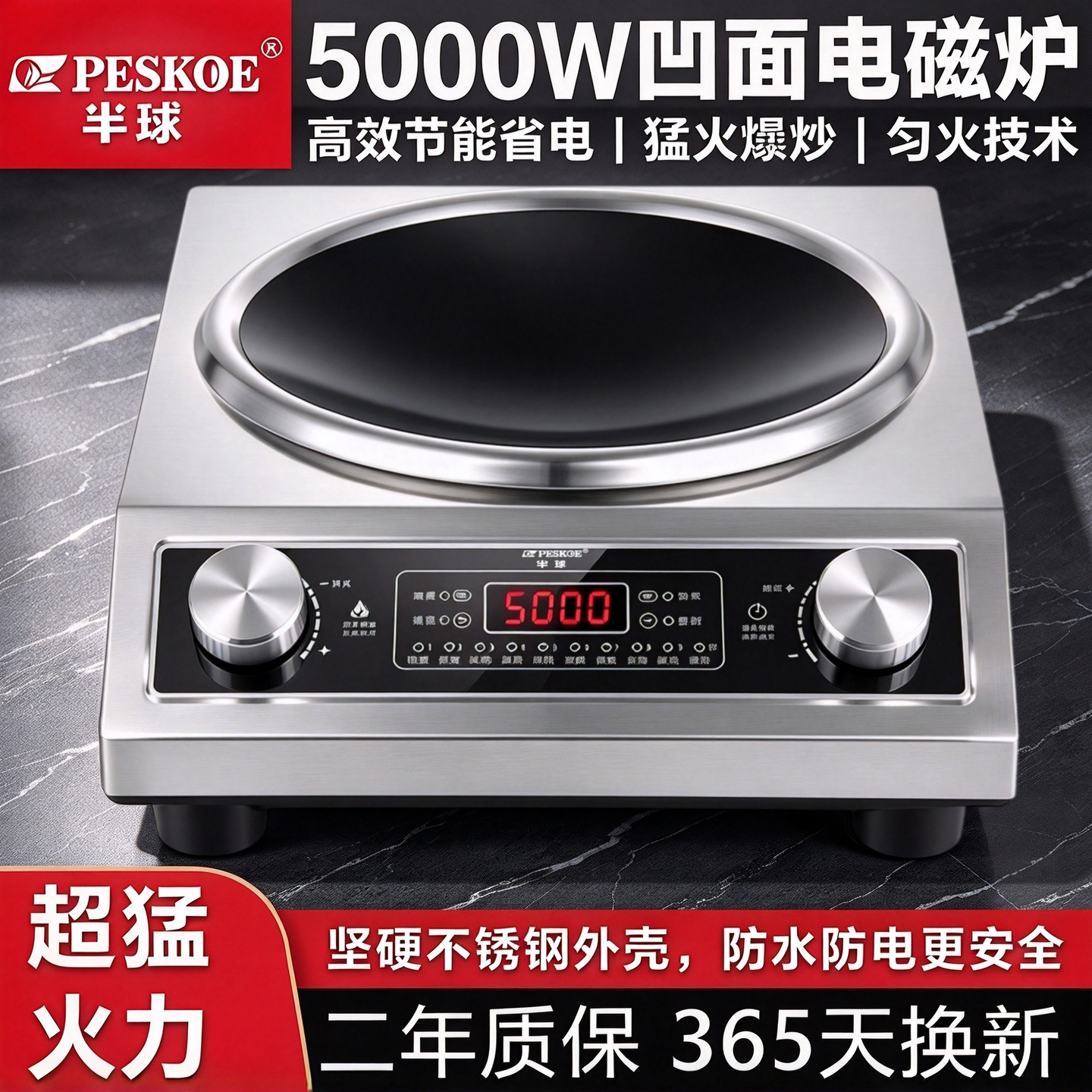 半球全钢款电磁炉5000W凹面爆炒