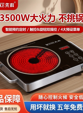 先科平面电陶炉3500W大功率猛火灶触控旋钮双操控家用电炉光波炉