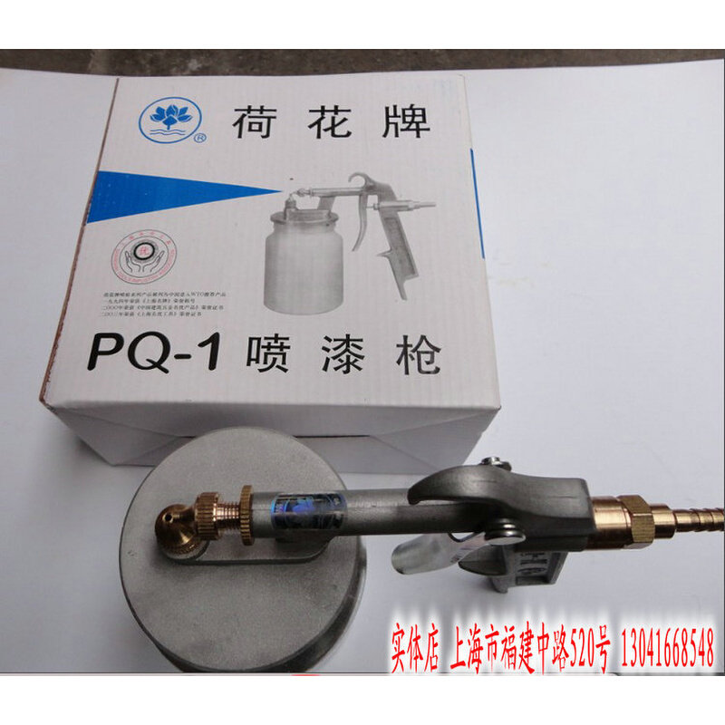 冲5钻特价荷花牌油漆喷枪 涂料喷枪 家具 皮革喷枪pq-1