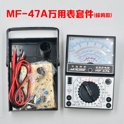 。南京震宇MF47A指针式万用表套件DIY制作套件散件学生实习组装套