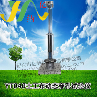 正品 促销 土工布动态穿孔试验仪检测仪特价 清仓YT040型现货