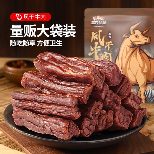 18根三只松鼠风干牛肉干正宗内蒙古手撕肉条肉脯牛肉干单独小包装