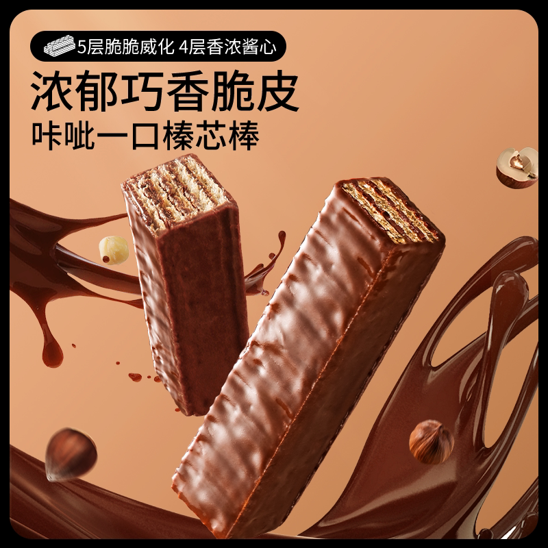 三只松鼠巧克力味威化饼干360g各种小吃零食点心办公室休闲食品