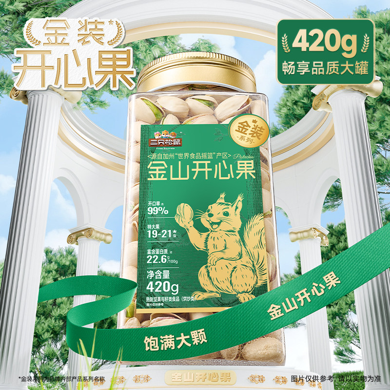 三只松鼠量贩开心果500g罐装健康特大盐焗味干坚果零食特产新炒货