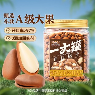 百亿_三只松鼠量贩东北松子500g开口虎皮松子罐装大颗粒坚果零食
