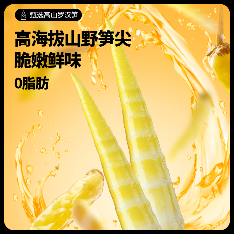 三只松鼠脆爽野山笋泡椒味新鲜有机酸笋尖笋节笋干小包零食下饭菜