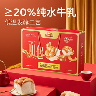 三只松鼠_纯奶拉丝老面包礼盒1080g早餐面包糕点蛋糕送礼长辈