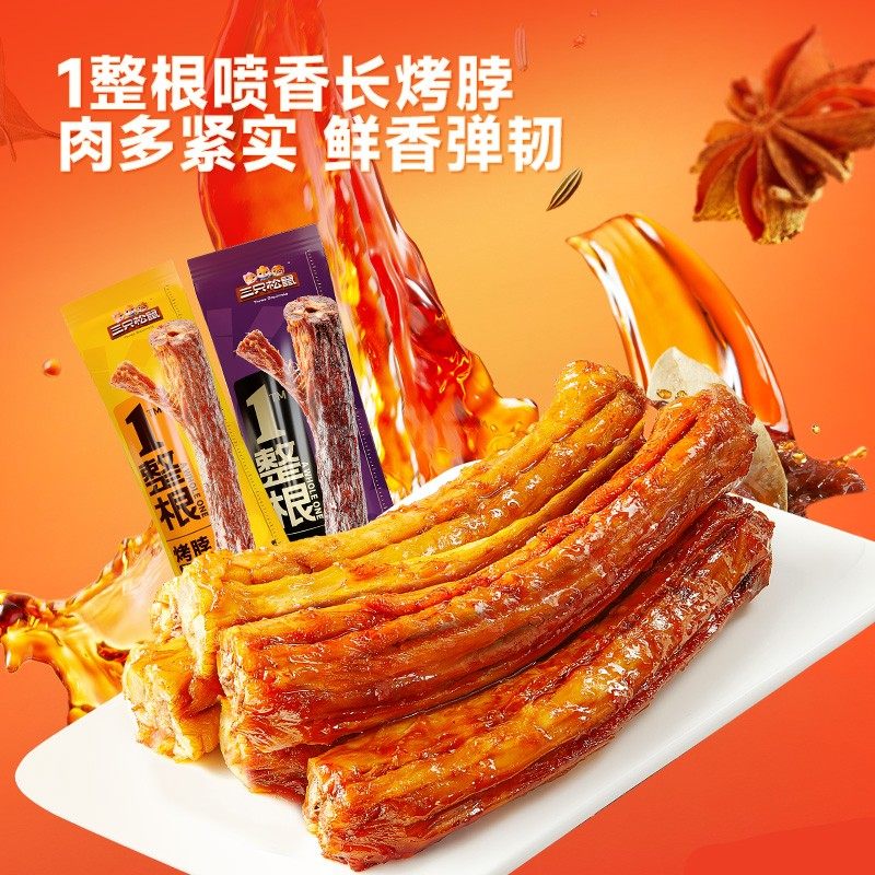 三只松鼠_手撕烤脖_蜜汁/黑鸭味解馋卤味宿舍肉食小吃鸡肉零食