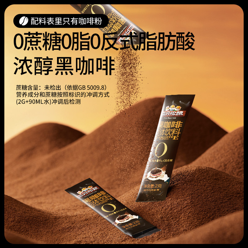 三只松鼠黑咖啡40条/盒0蔗糖0脂肪袋装美式学生饱腹代餐饮品提神