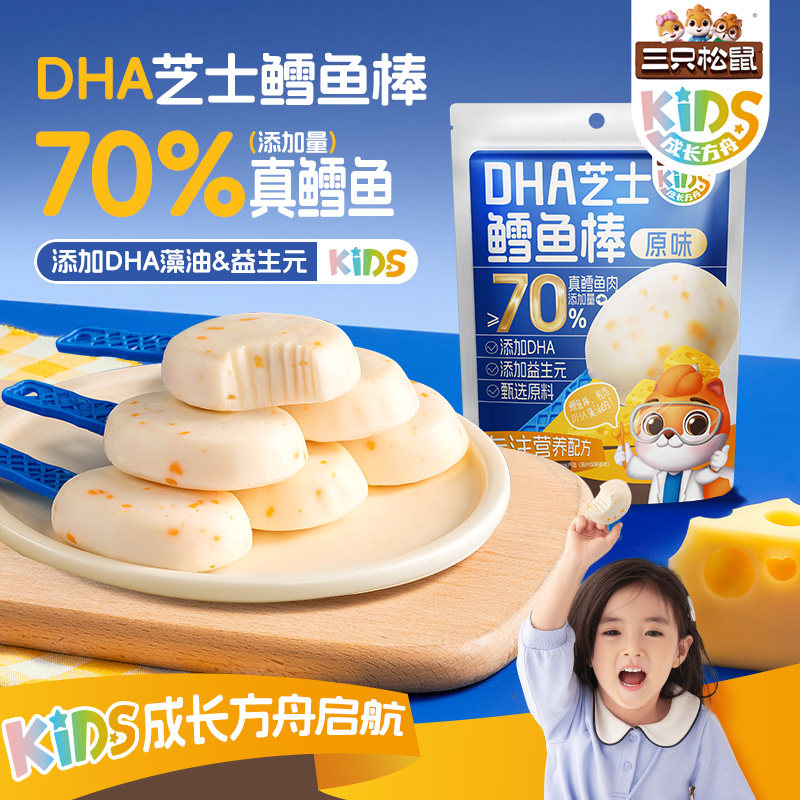 三只松鼠_成长方舟DHA鳕鱼棒芝士味高钙0添加儿童生日节日礼物,零食/坚果/特产,即食鱼零食,淘宝优惠券,粉丝福利购,淘宝优惠卷