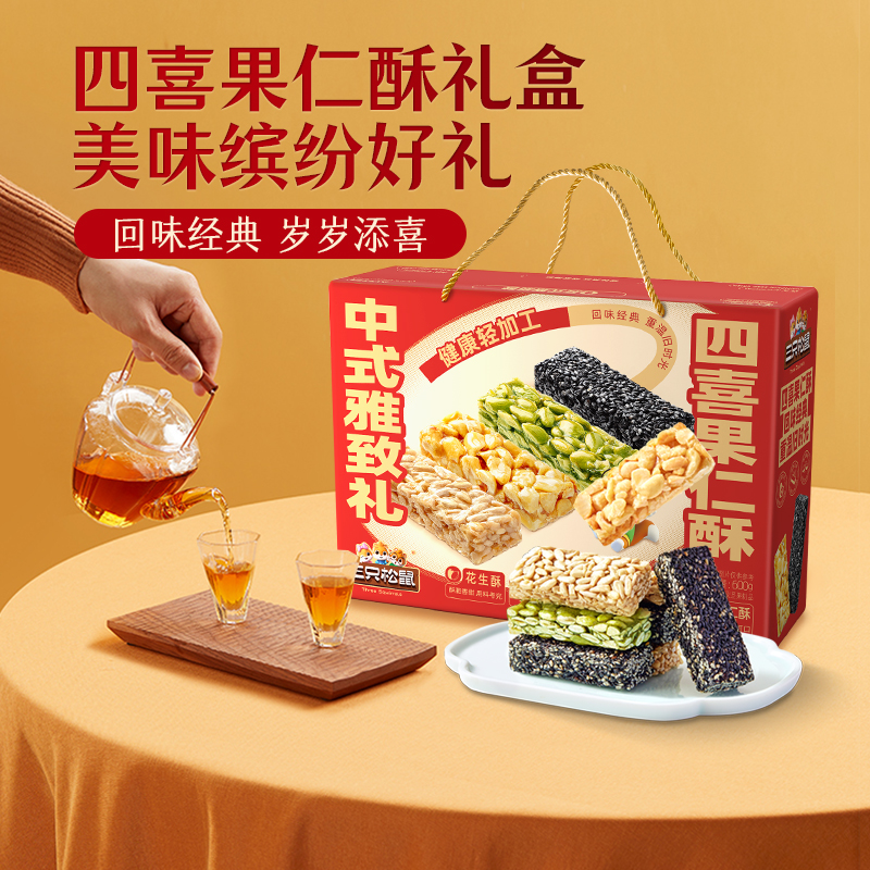 四喜果仁酥礼盒600g年货送礼零食