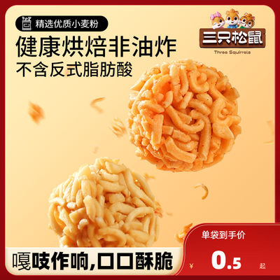 三只松鼠零食拉面丸子