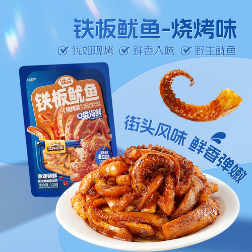 三只松鼠_铁板鱿鱼烧烤味