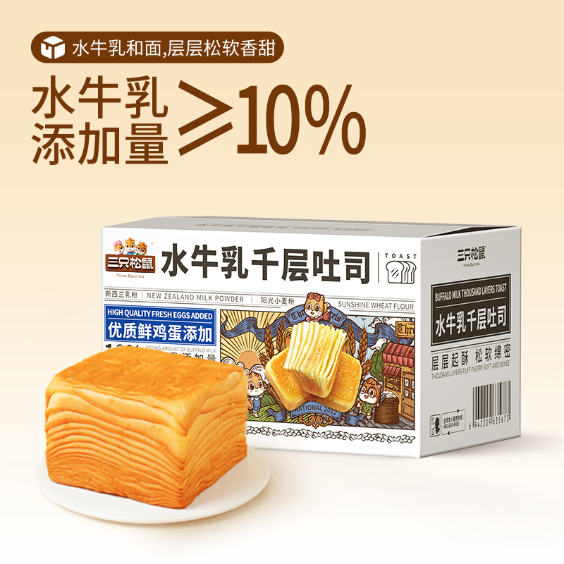 新品三只松鼠_水牛乳千层吐司1kg糕点心手撕面包早餐营养健康零食