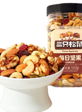 三只松鼠_罐装每日坚果500g