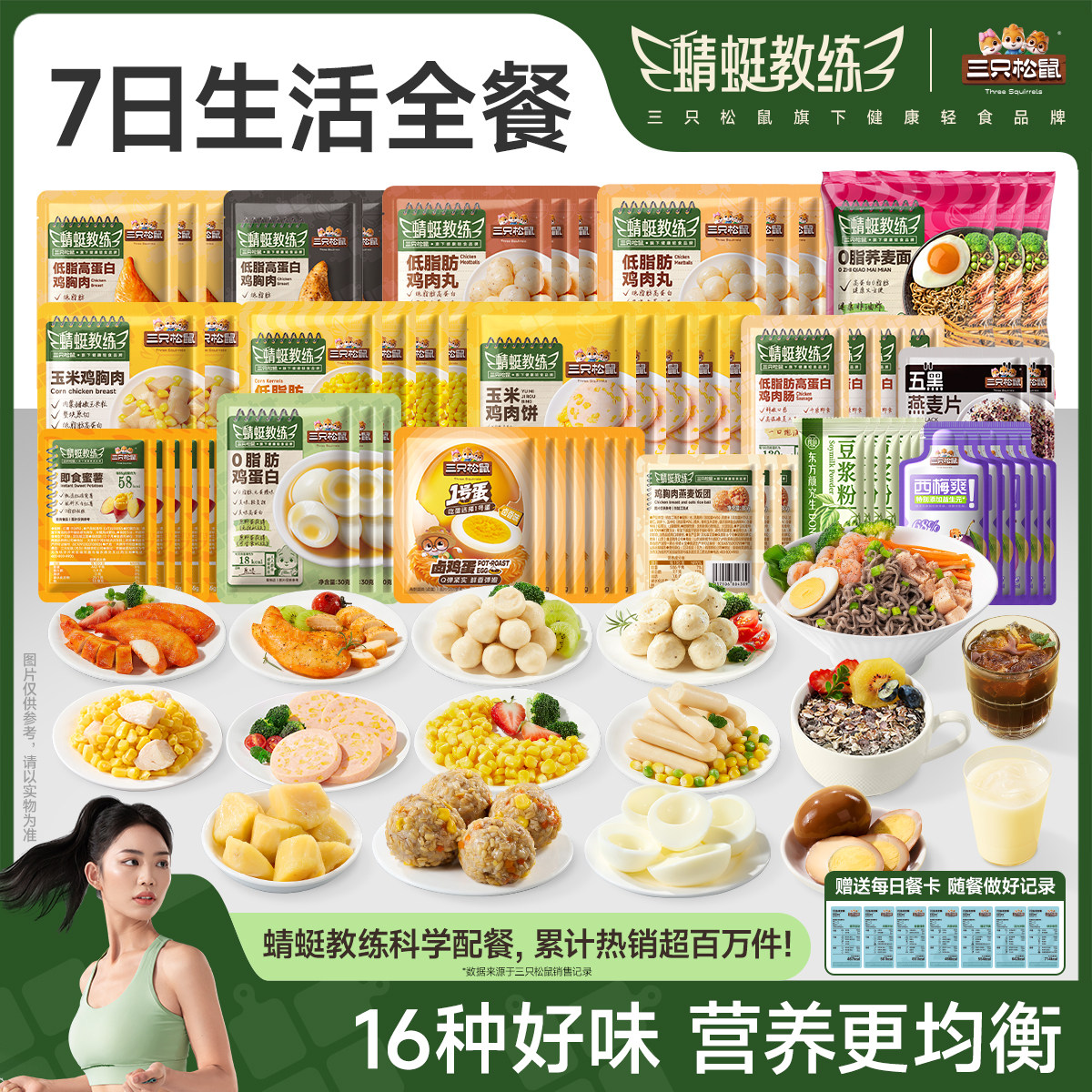 三只松鼠_轻食套餐组合7日装高蛋白即食代餐饱腹解馋零食休闲小吃