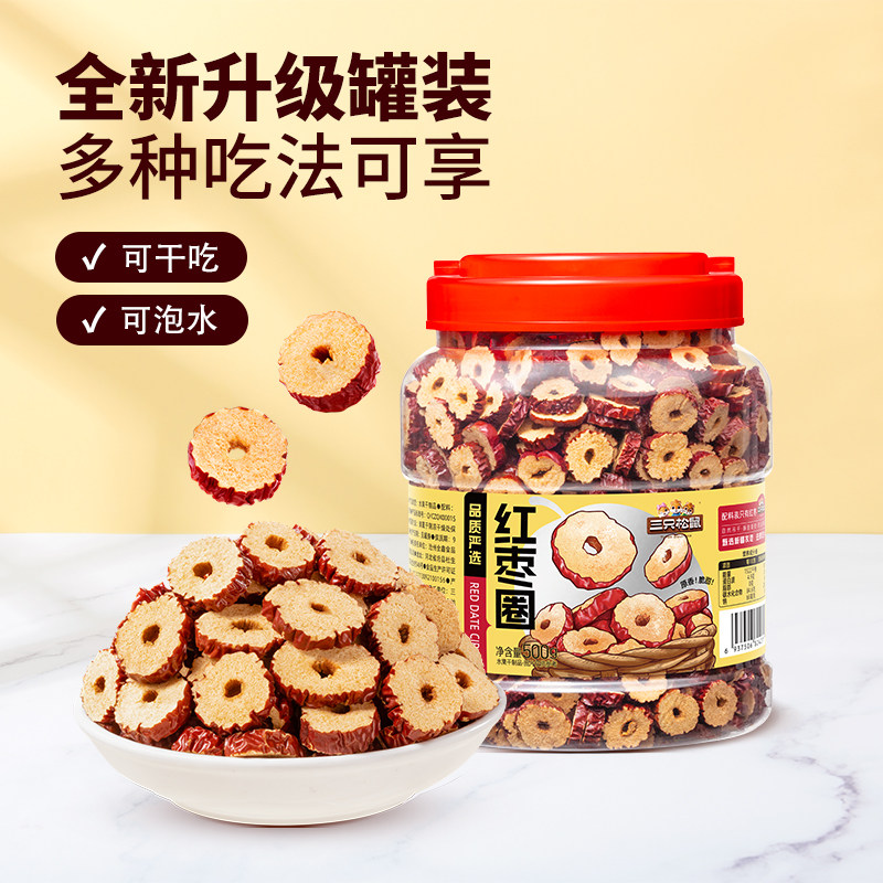 三只松鼠_红枣圈500g新疆灰枣无核脆片即食水果干蜜饯泡茶水特产