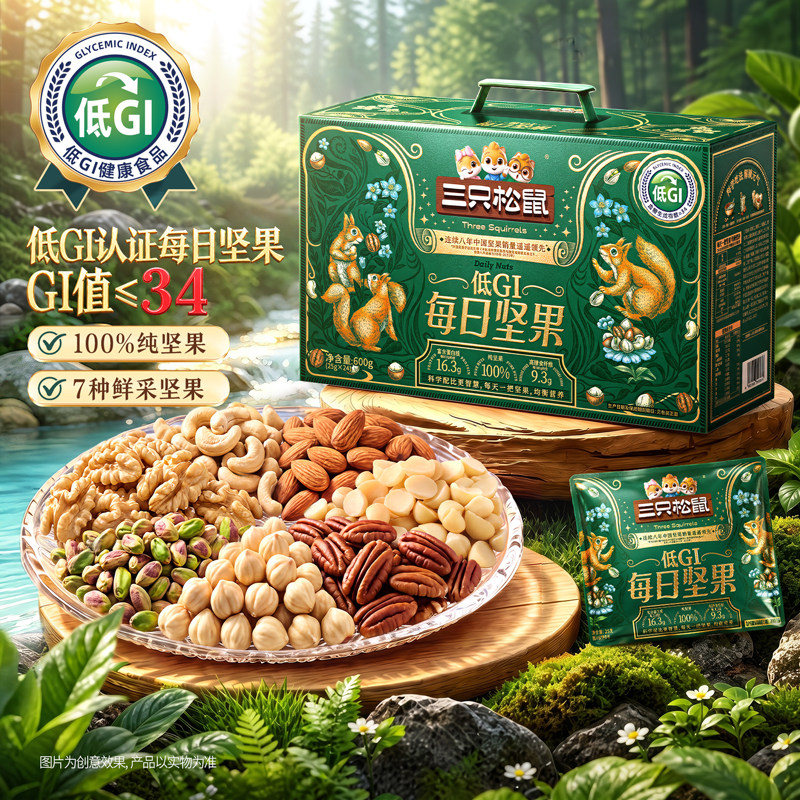 三只松鼠低GI每日坚果600g箱装7种纯坚果健康零食礼盒节日送礼