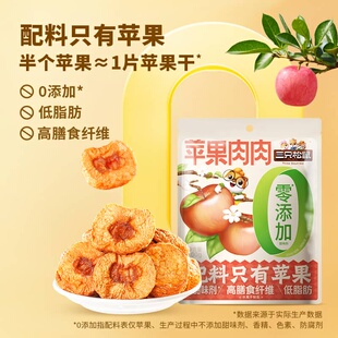 三只松鼠新奇特苹果肉100g冻干水果零食小包装酸甜可口软糯有嚼劲