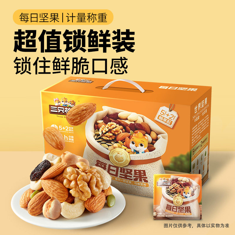 三只松鼠_每日坚果450g休闲健康孕妇零食混合果干仁孕妇整箱礼盒