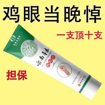 云南本草鸡眼贴鸡眼膏瘊子足部去脚底脚趾部跖疣灵老茧根肉刺