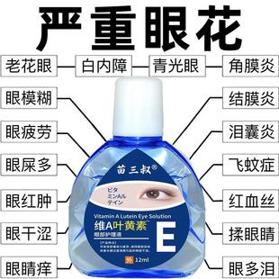 正品 維A葉黃素滴眼液緩解疲勞眼干澀酸脹改善模糊滋潤眼部護理液