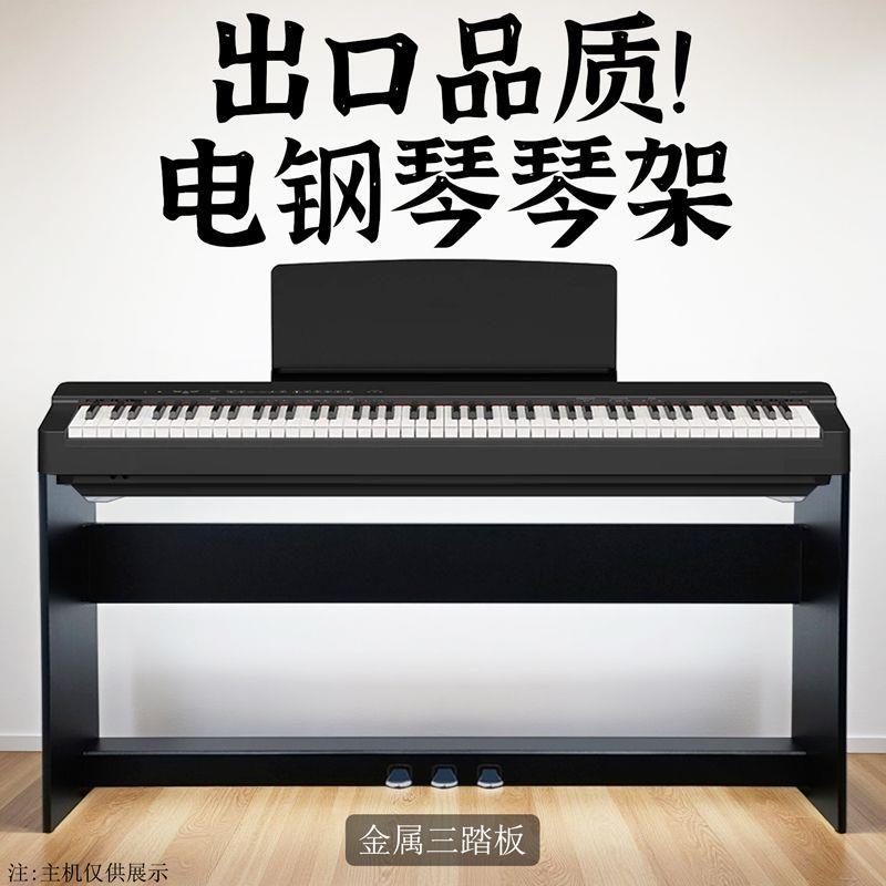 电钢琴木架子家用带三踏板延音P48P125琴架1100电钢琴88键支架