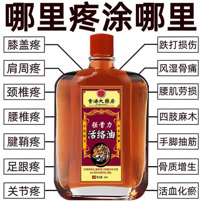 舒筋通经活络液跌打活血化瘀精油膝盖关节腰颈椎肩膀疼痛专用药油