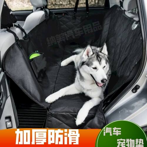 汽车宠物垫车载狗防滑耐