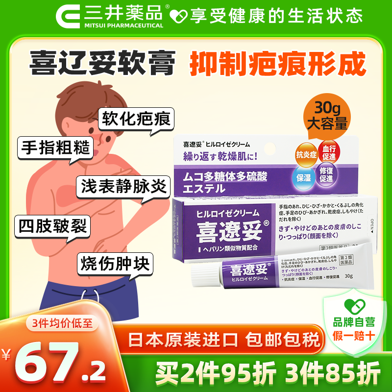 软化疤痕 抑制疤痕形成 冻疮 抓伤冻伤